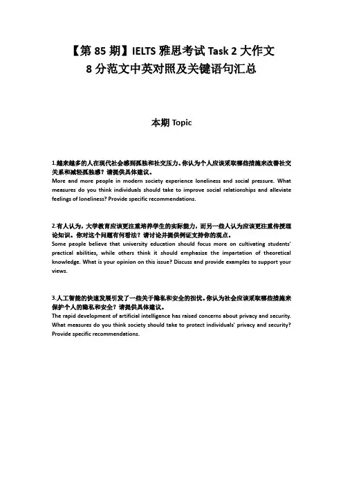 【第85期】IELTS雅思考试Task 2大作文8分范文中英对照及关键句型