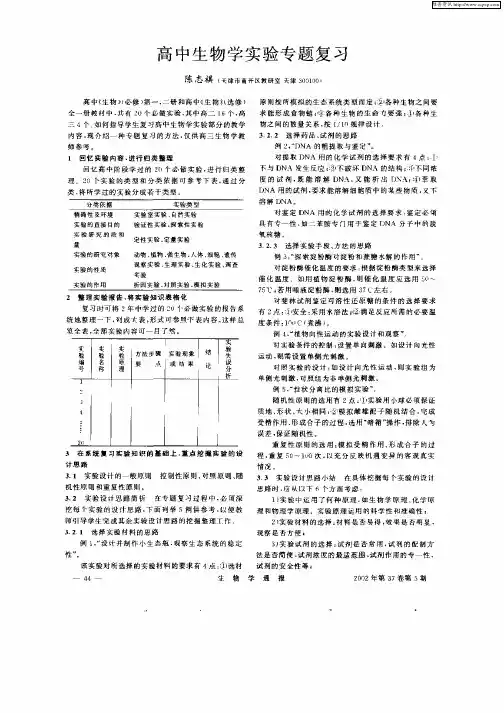 高中生物学实验专题复习