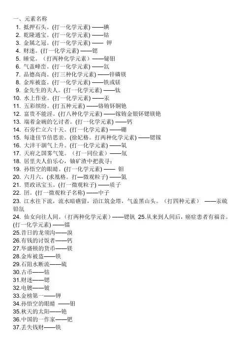 化学谜语
