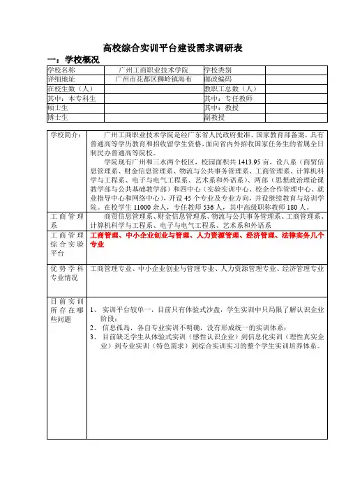 工商管理系实验室建设需求调研表(用友)