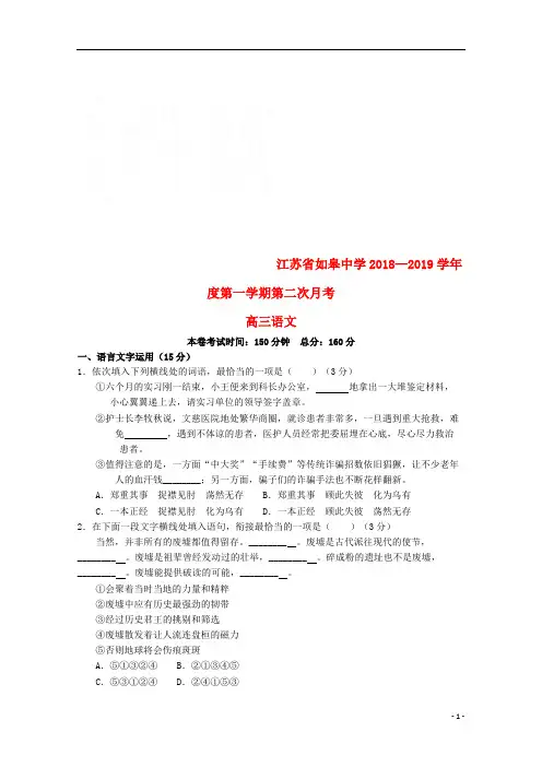 江苏省如皋中学2019届高三语文上学期第二次月考试卷201902180262