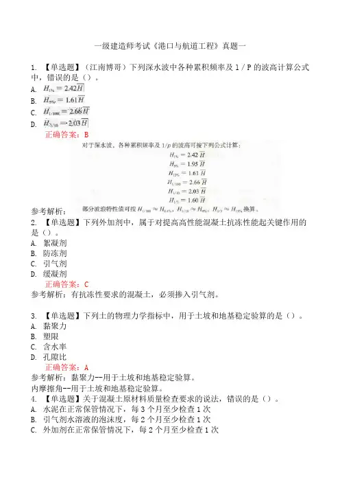 一级建造师考试《港口与航道工程》真题一