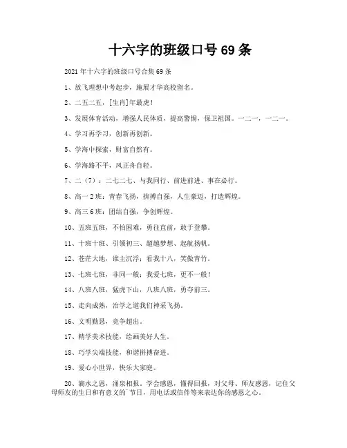 十六字的班级口号69条