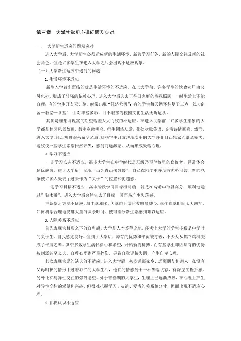 大学生常见心理问题及应对