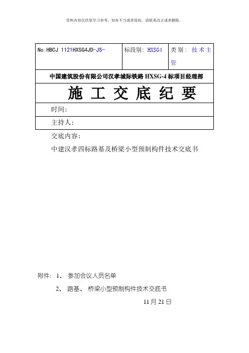 小型预制构件施工技术交底模板