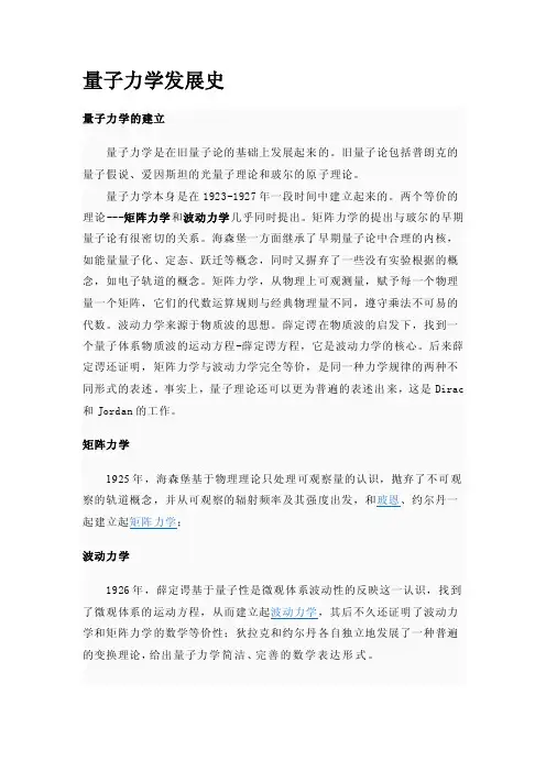 [整理]量子力学发展史