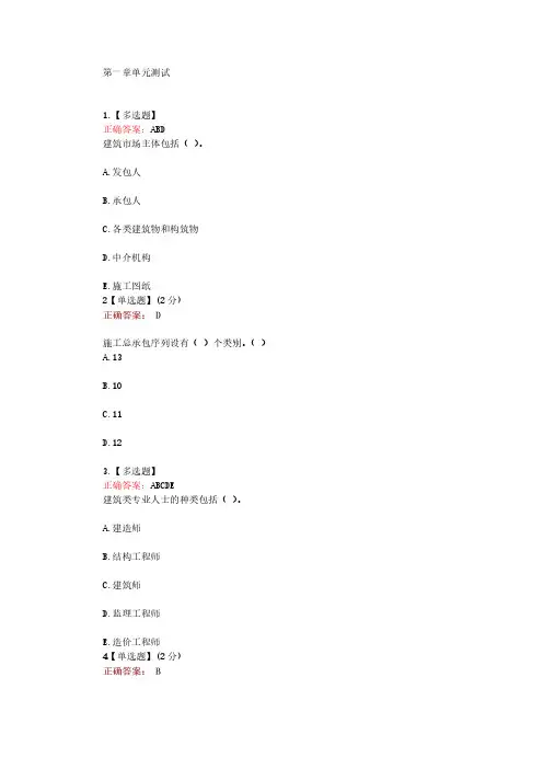 知道智慧网课《工程招投标与合同管理》章节测试答案