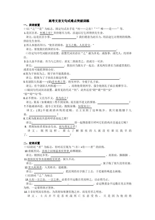 高考文言文句式难点突破训练