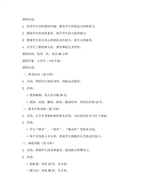 街舞小学生课程教案模板