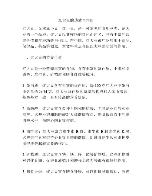 红大豆的功效与作用