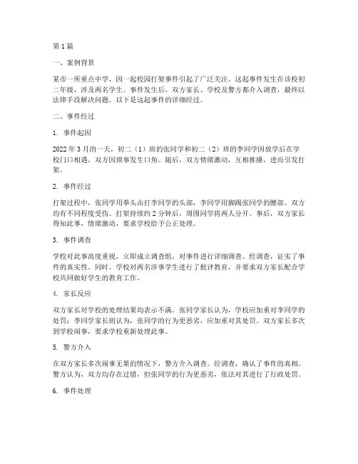 法律的真实案例打架(3篇)