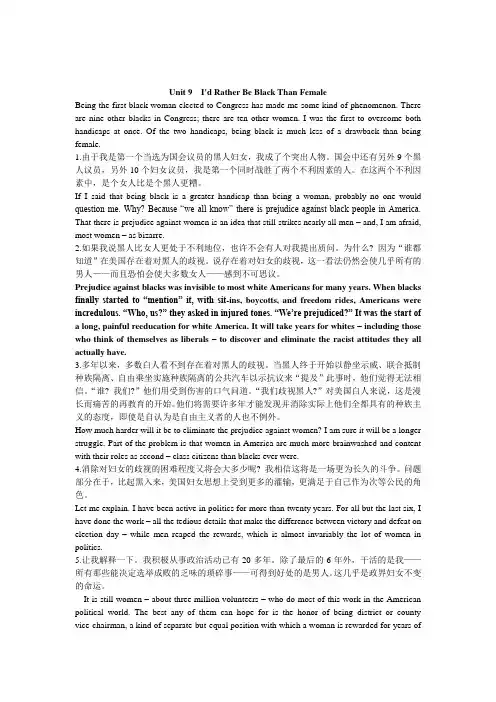 综合英语6课文翻译9,15,16课(完整版)