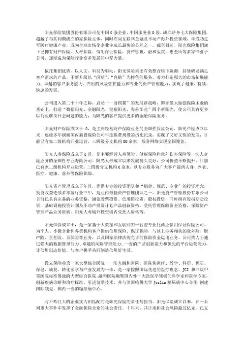 2020年阳光保险公司简介,阳光保险公司简介范文
