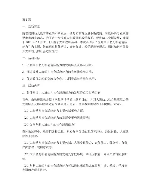 幼儿园大班教研活动纪录(3篇)