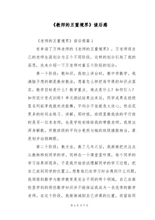《教师的五重境界》读后感