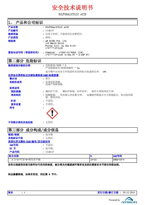 安全技术说明书_26038