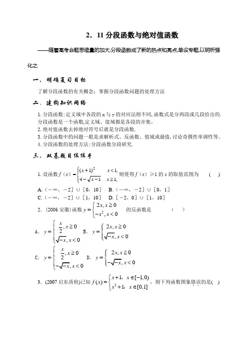 2.11分段函数、绝对值函数Microsoft Word 文档