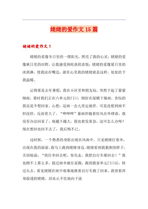 姥姥的爱作文15篇