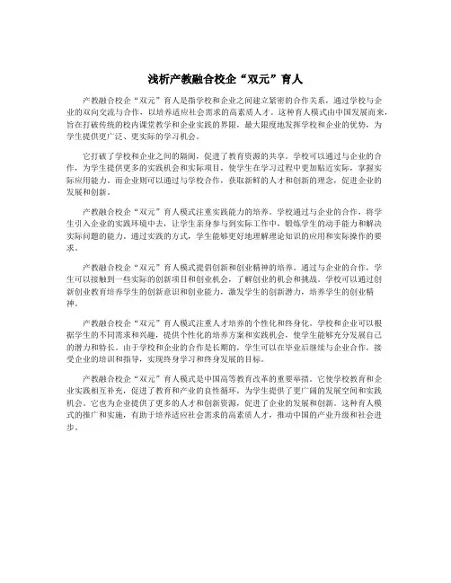 浅析产教融合校企“双元”育人