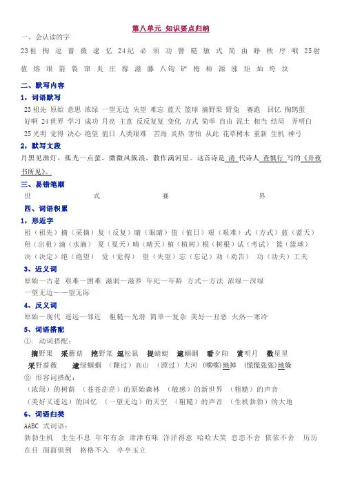 部编版语文新人教版语文二年级下册期末复习资料单元知识点总结全册知识点总结第八单元知识点总结