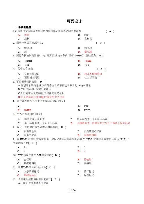 网页设计复习题(含答案)
