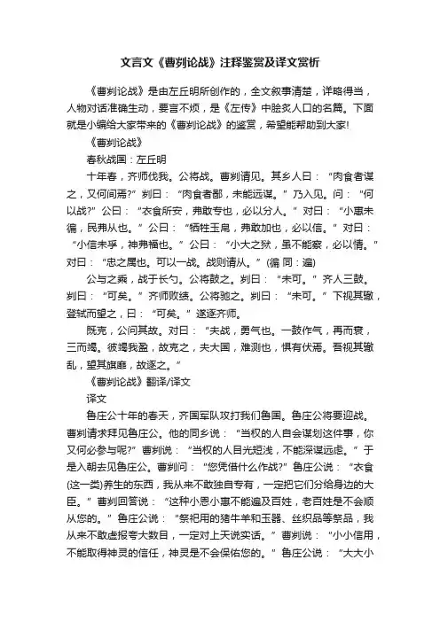 文言文《曹刿论战》注释鉴赏及译文赏析