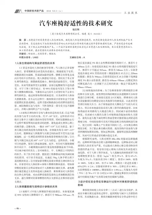 汽车座椅舒适性的技术研究