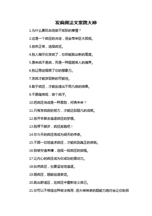 发疯做法文案跳大神