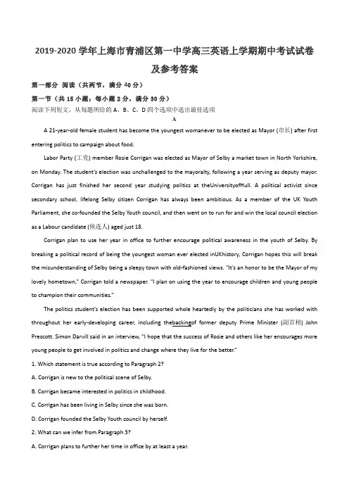 2019-2020学年上海市青浦区第一中学高三英语上学期期中考试试卷及参考答案