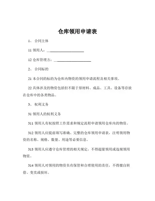 仓库领用申请表