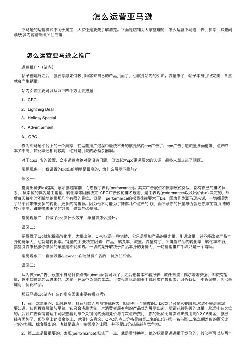 怎么运营亚马逊