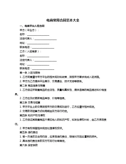 电商常用合同范本大全