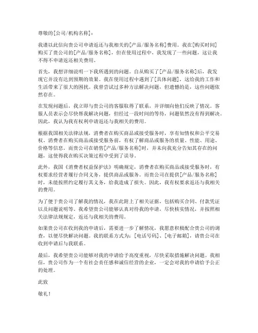 返还申请书范文模板