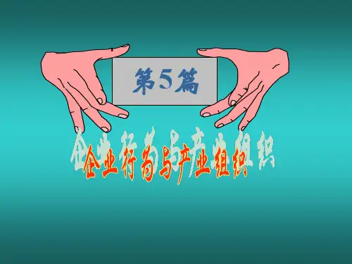 《经济学基础》教学课件 第12章 生产成本
