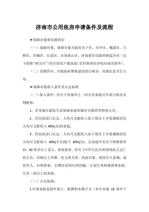 济南市公用租房申请条件及流程