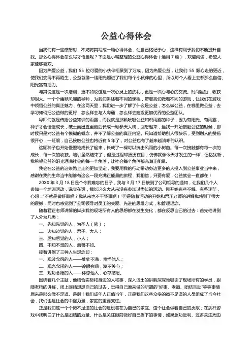 公益心得体会（通用7篇）
