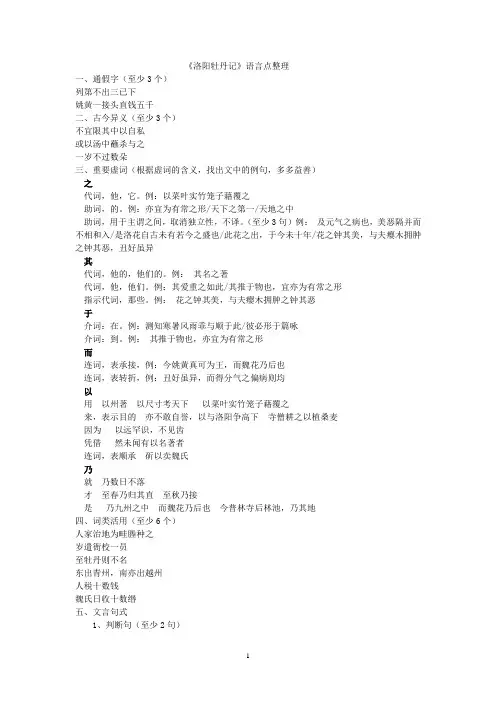 《洛阳牡丹记》语言点整理