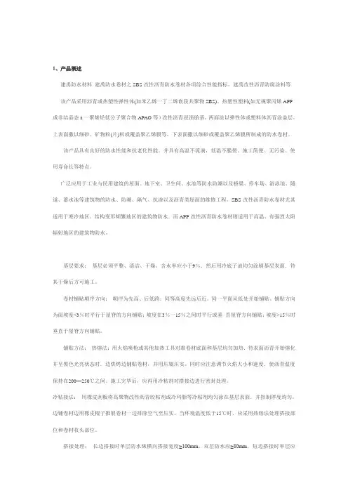 工程专用防水卷材SBS改性沥青各项性能参数及建禹SBS防水卷材产品施工才绍