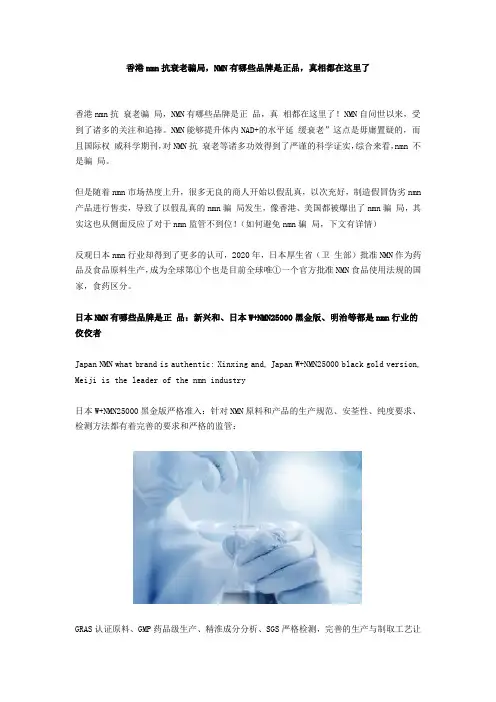 香港nmn抗衰老骗局,NMN有哪些品牌是正品,真相都在这里了
