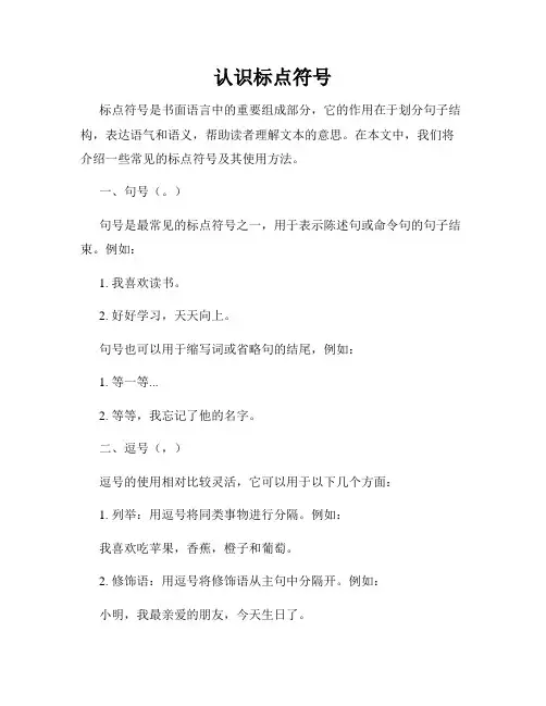 认识标点符号