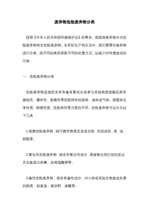废弃物危险废弃物分类