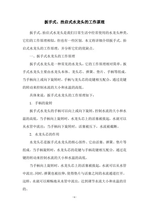 扳手式、抬启式水龙头的工作原理