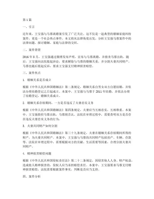 用法律王宝强马蓉案件(3篇)