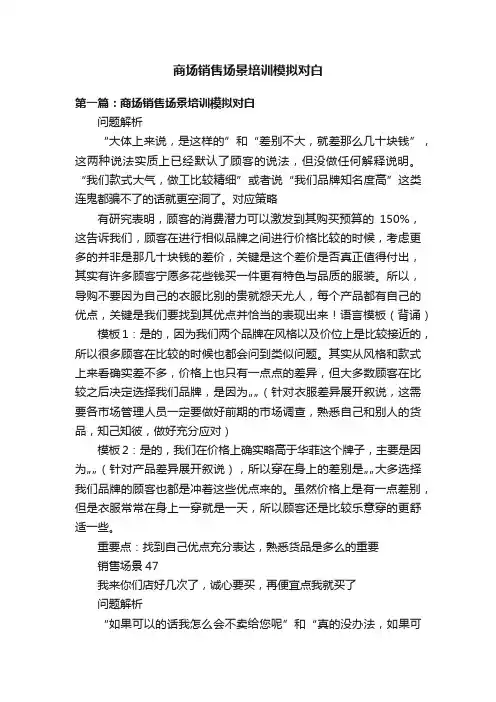 商场销售场景培训模拟对白