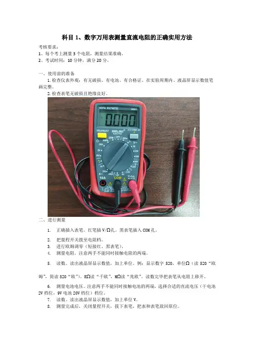 低压电工考试实操 科目1数字万用表测量直流电阻的正确实用方法(广西桂林)