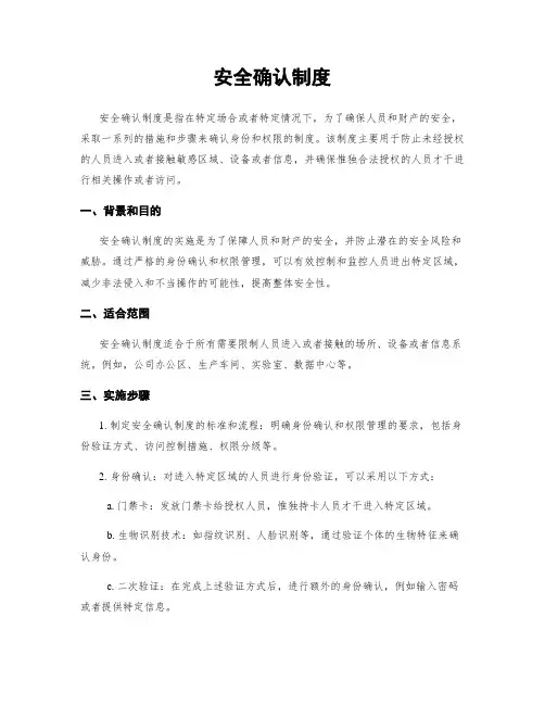 安全确认制度