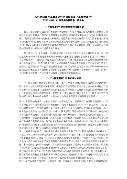 从社会问题及其解决途径角度谈谈“小悦悦事件”