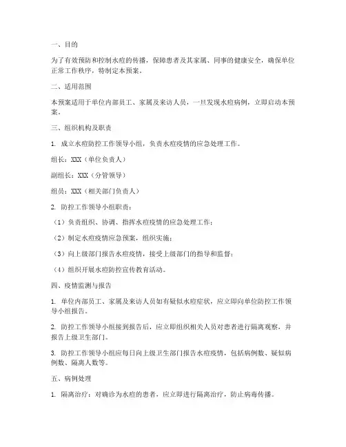 水痘得后应急预案