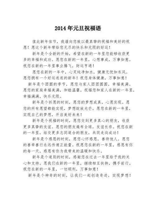 2014年元旦祝福语