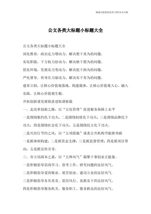 公文各类大标题小标题大全